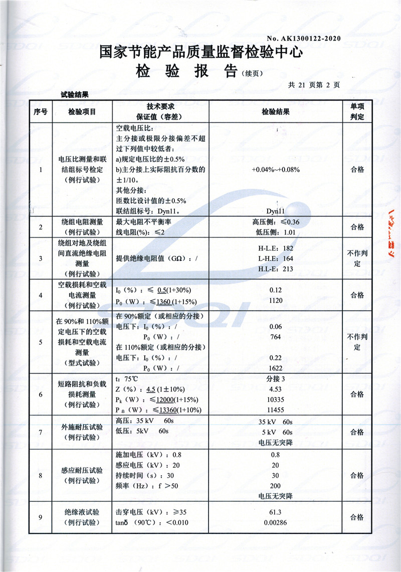 高低压试验报告-S11-1250江永江永江永油浸式变压器-2.jpg
